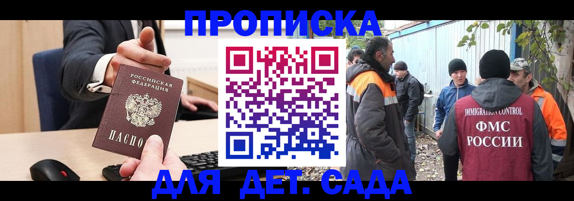 прописка ребенка в Лодейном Поле