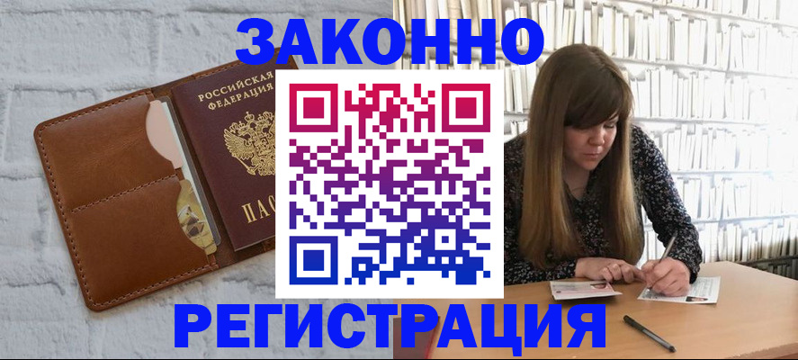 временная регистрация законно в Лодейном Поле